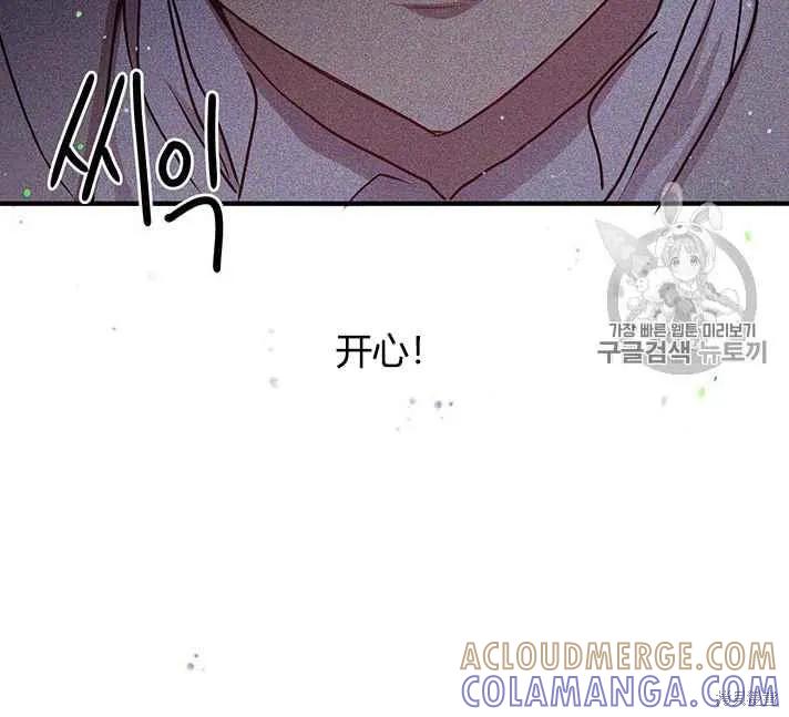 《冷血公爵的变心》第76话 第40页