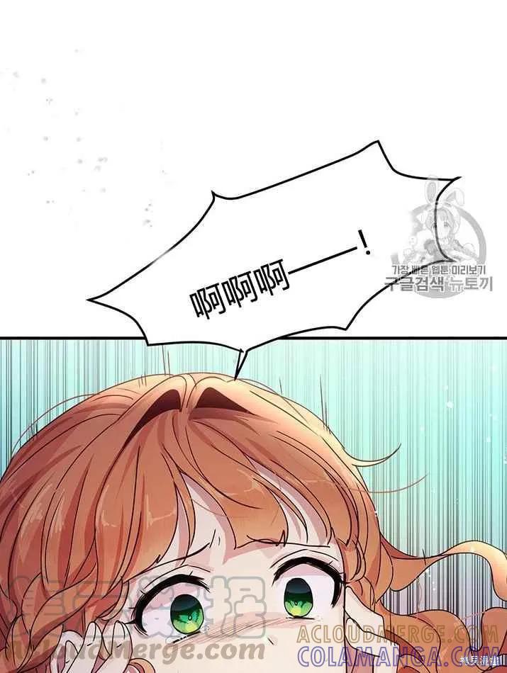《冷血公爵的变心》第76话 第94页