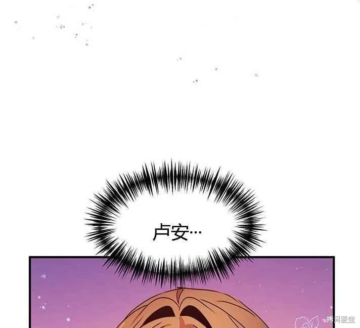 《冷血公爵的变心》第76话 第56页