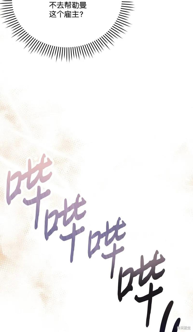 《今生我会好好照顾陛下》第75话 第18页