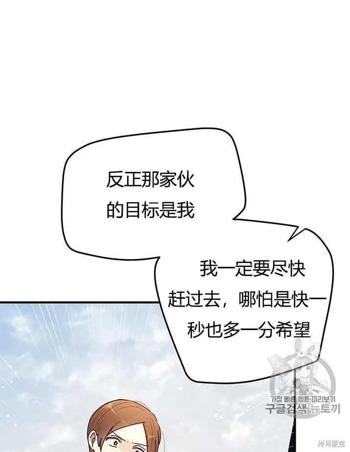 《冷血公爵的变心》第76话 第6页