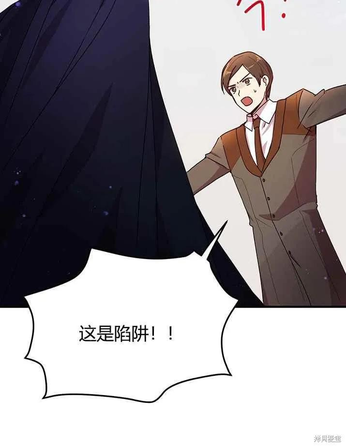 《冷血公爵的变心》第76话 第2页