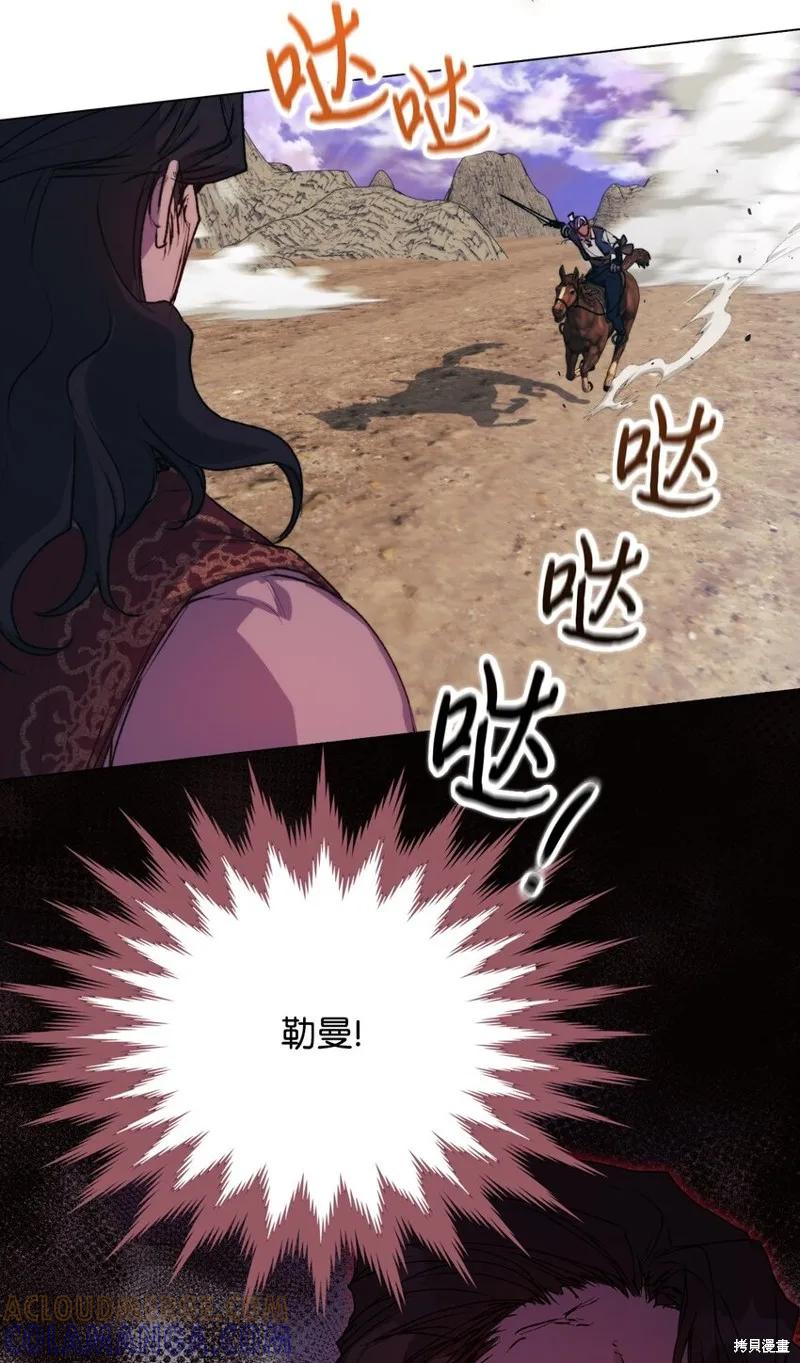 《今生我会好好照顾陛下》第75话 第7页