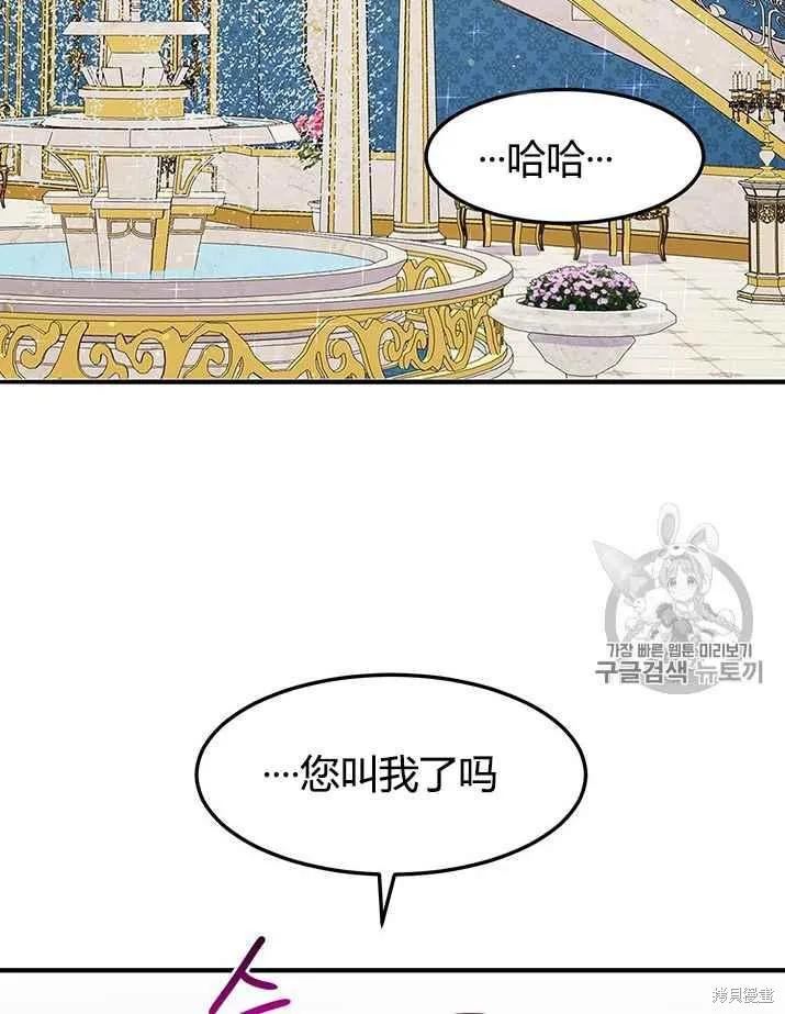 《冷血公爵的变心》第76话 第11页