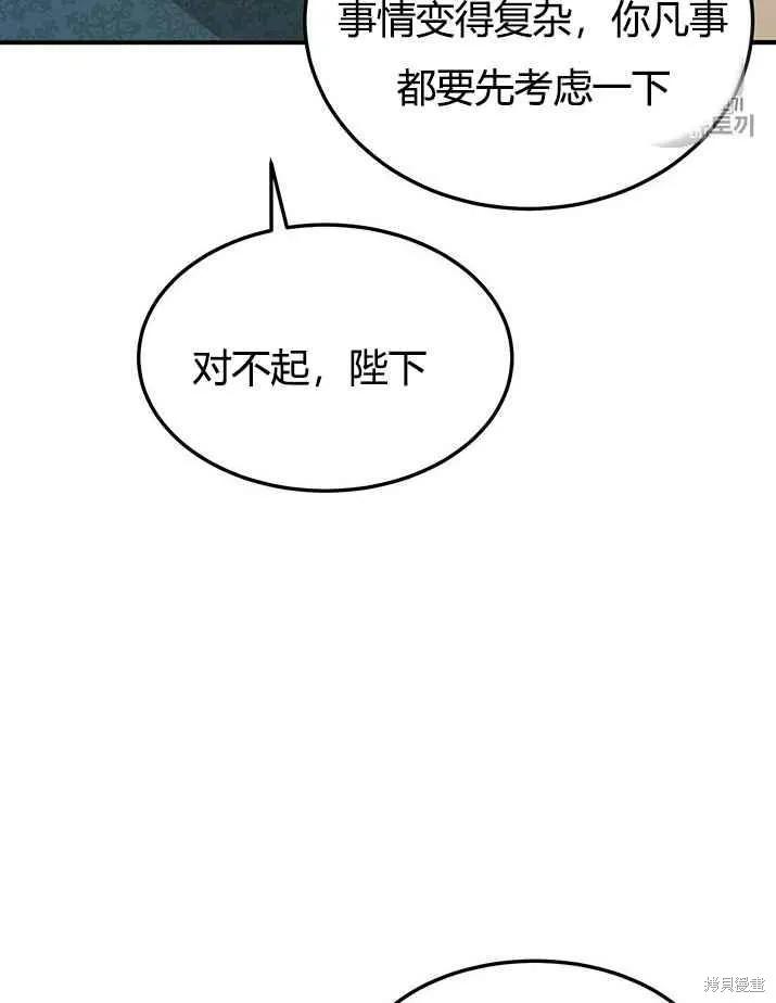 《冷血公爵的变心》第76话 第27页