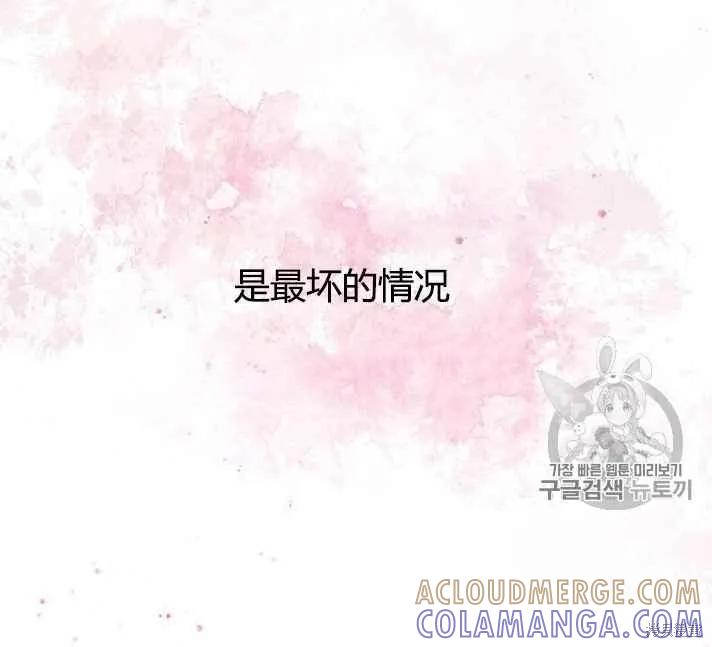 《冷血公爵的变心》第76话 第55页