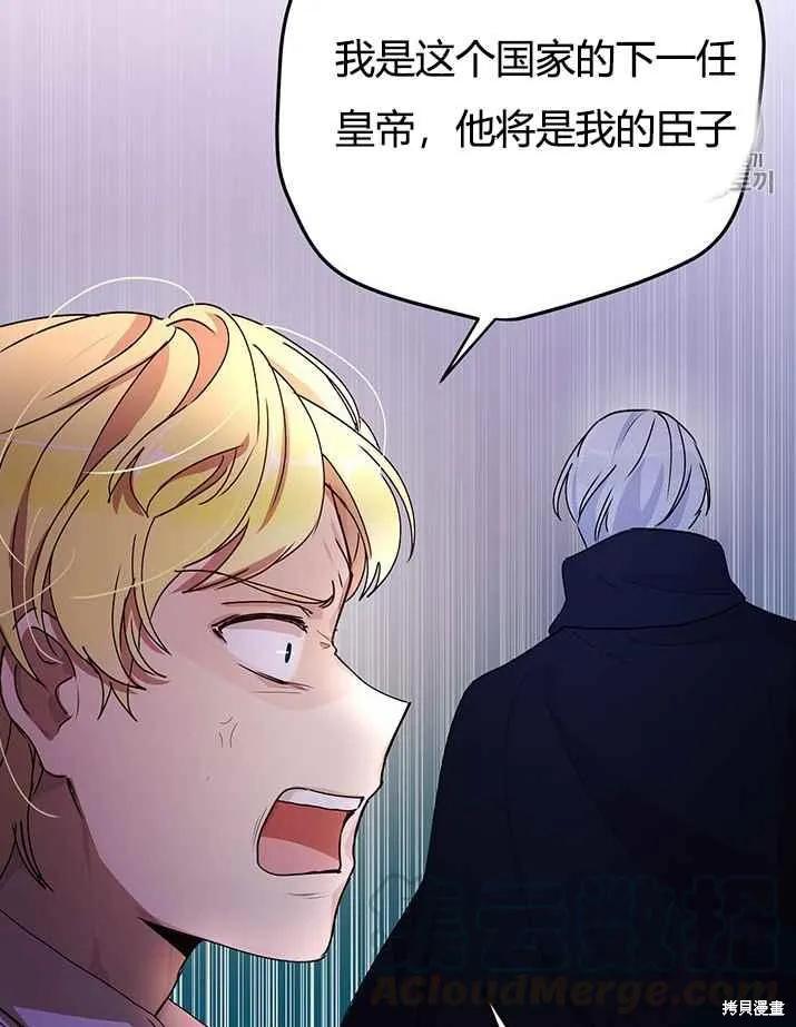 《冷血公爵的变心》第76话 第21页