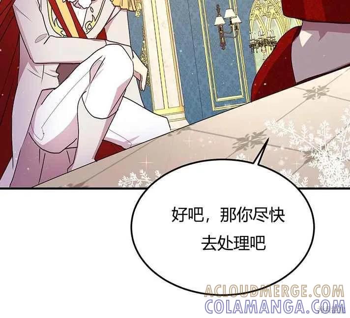 《冷血公爵的变心》第76话 第34页