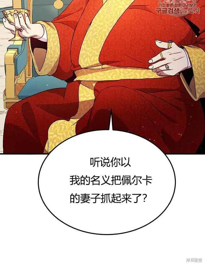 《冷血公爵的变心》第76话 第14页