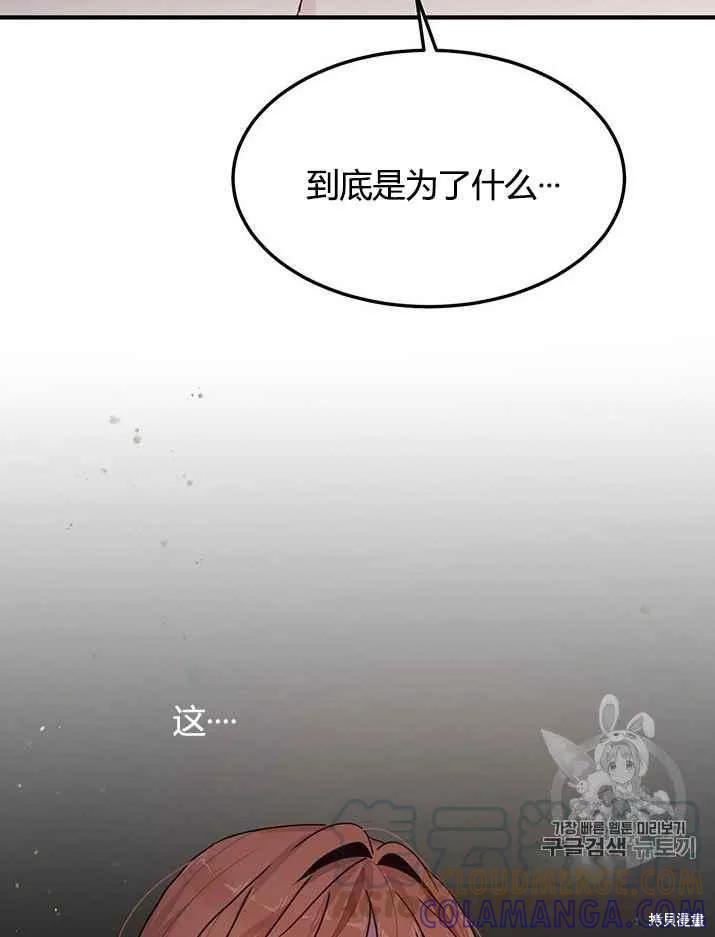 《冷血公爵的变心》第76话 第82页