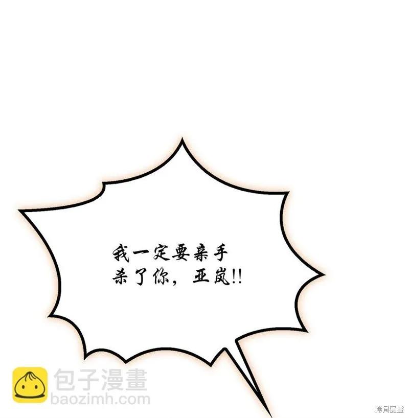 《今生我会好好照顾陛下》第75话 第6页