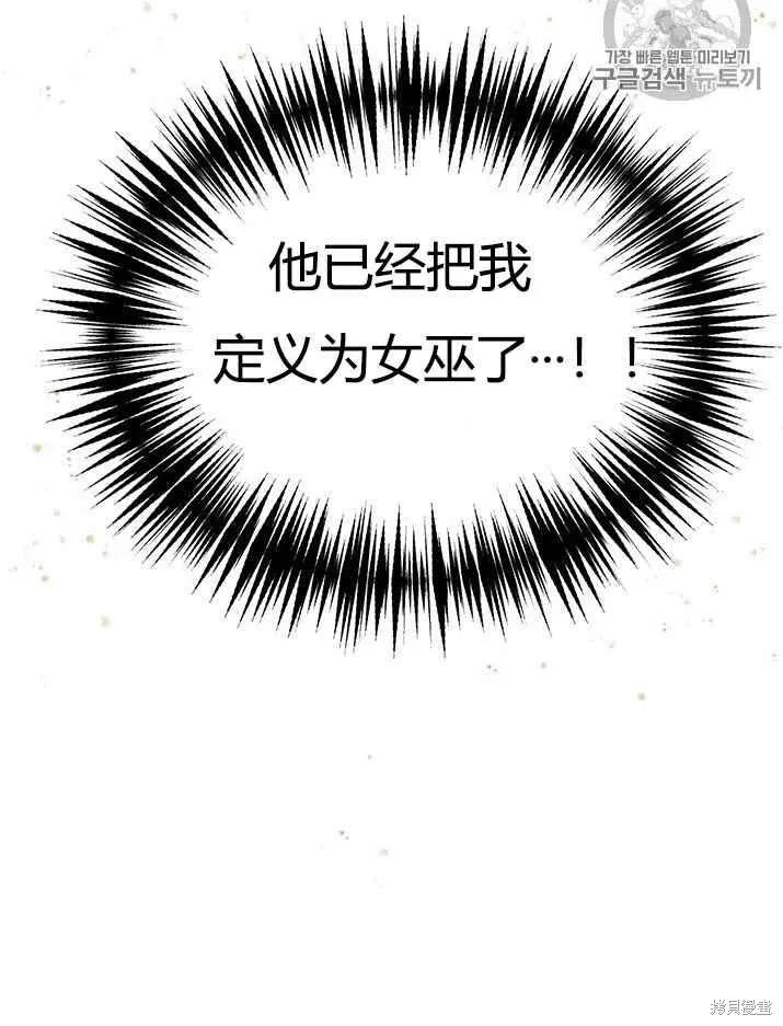 《冷血公爵的变心》第76话 第84页