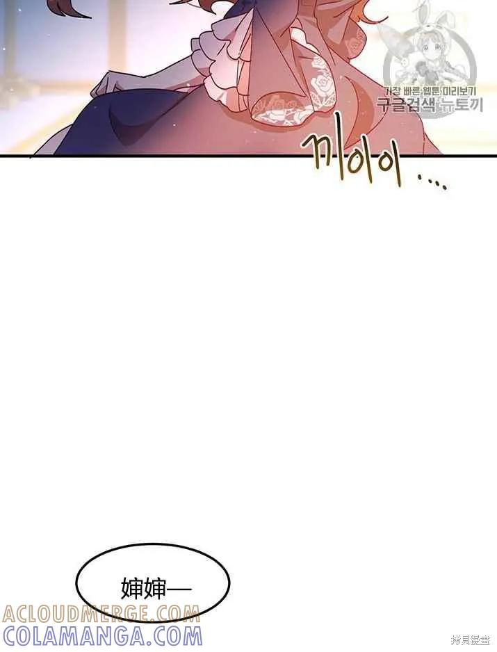 《冷血公爵的变心》第76话 第64页