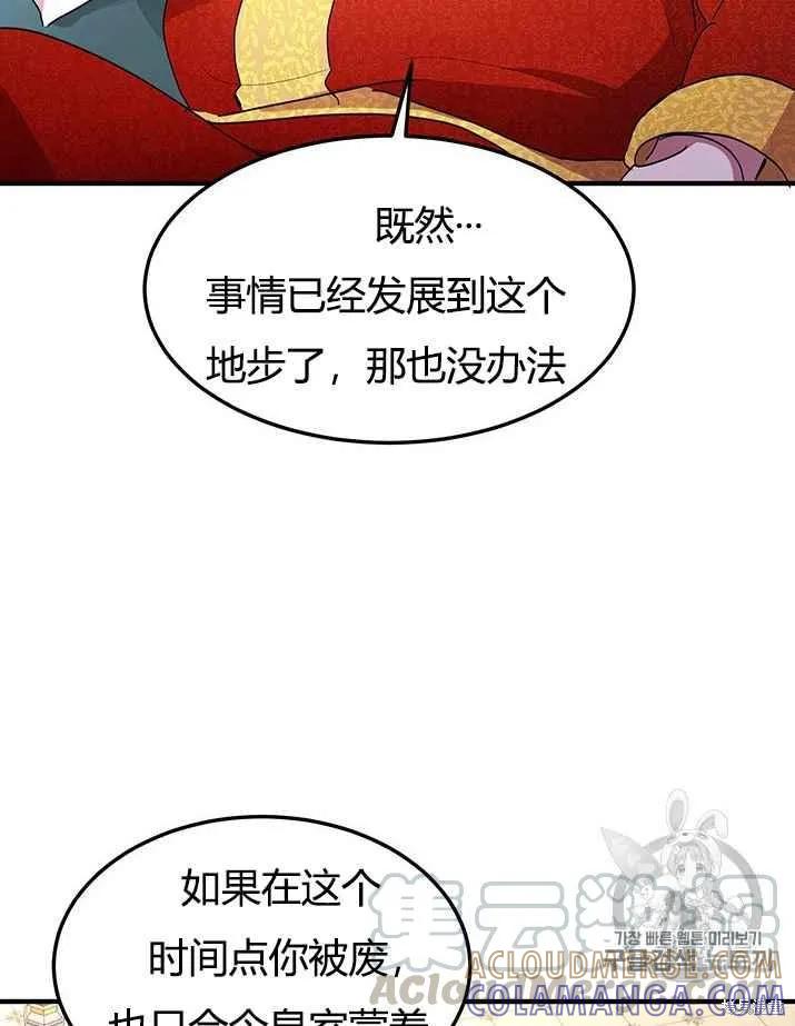 《冷血公爵的变心》第76话 第25页