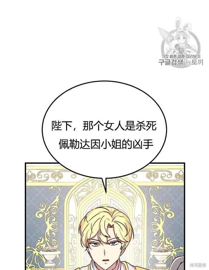 《冷血公爵的变心》第76话 第15页