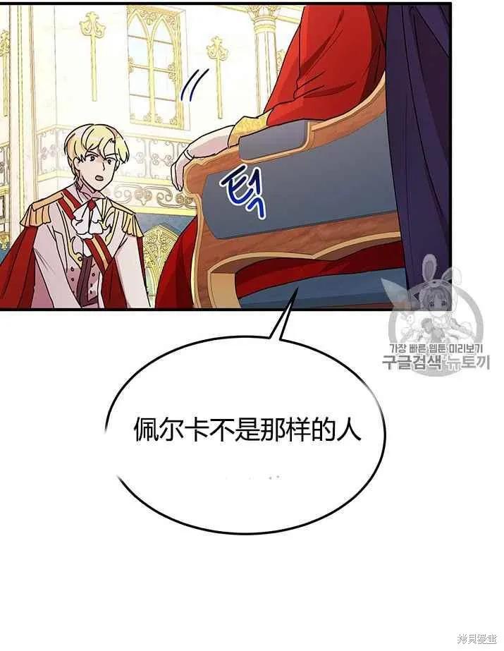 《冷血公爵的变心》第76话 第23页