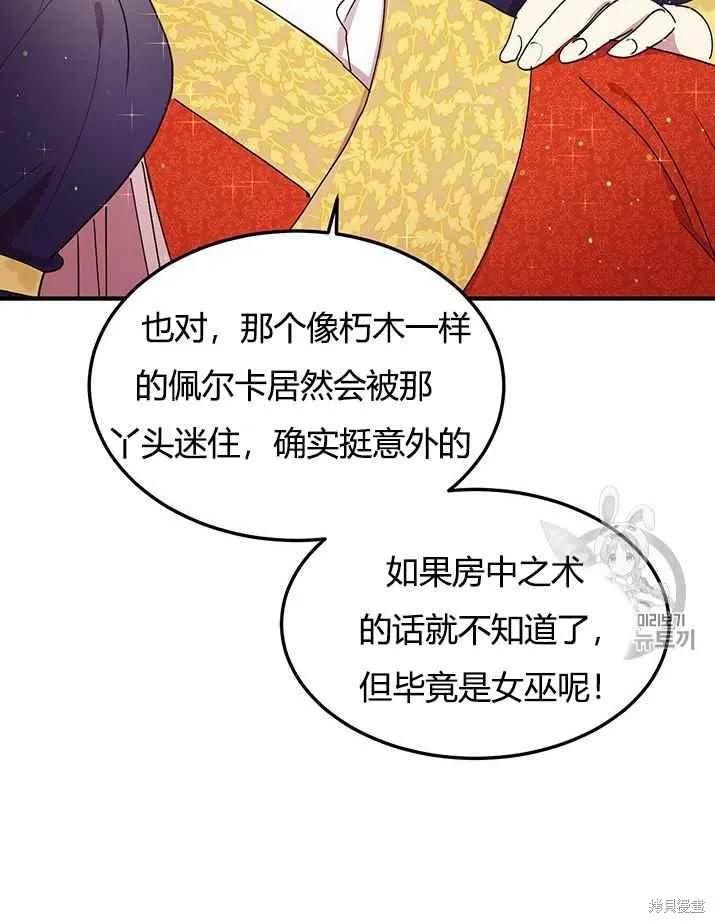 《冷血公爵的变心》第76话 第30页