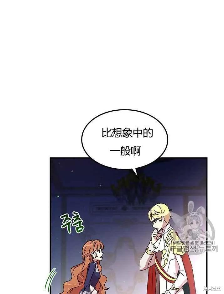 《冷血公爵的变心》第76话 第68页