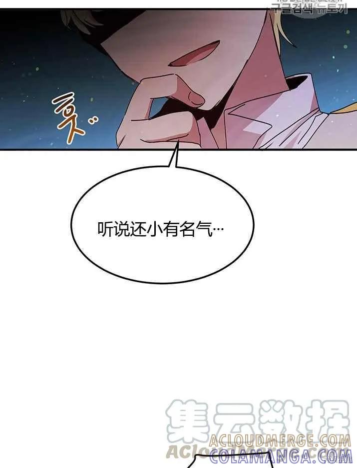 《冷血公爵的变心》第76话 第70页