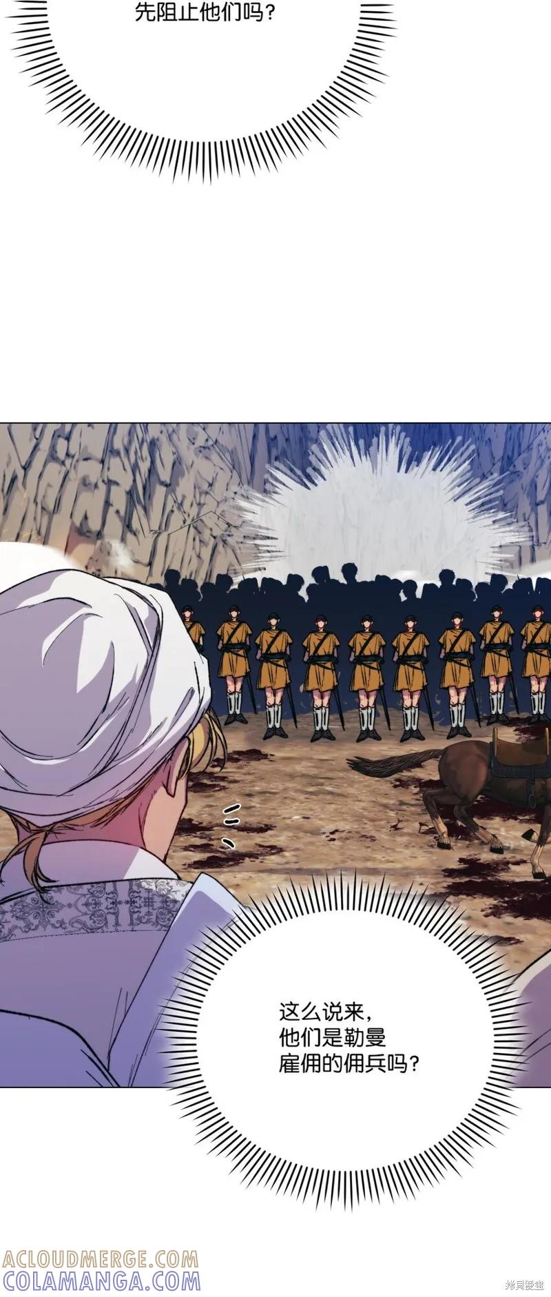 《今生我会好好照顾陛下》第75话 第16页