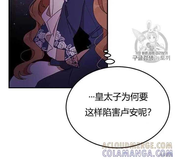 《冷血公爵的变心》第76话 第52页