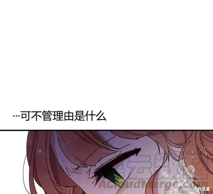 《冷血公爵的变心》第76话 第53页