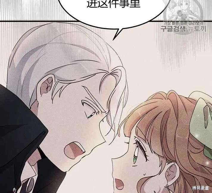 《冷血公爵的变心》第76话 第60页
