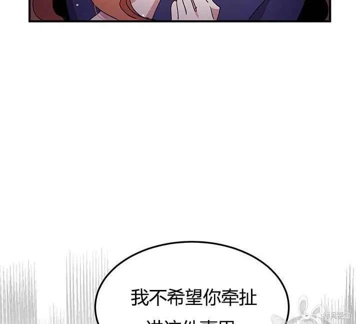 《冷血公爵的变心》第76话 第59页