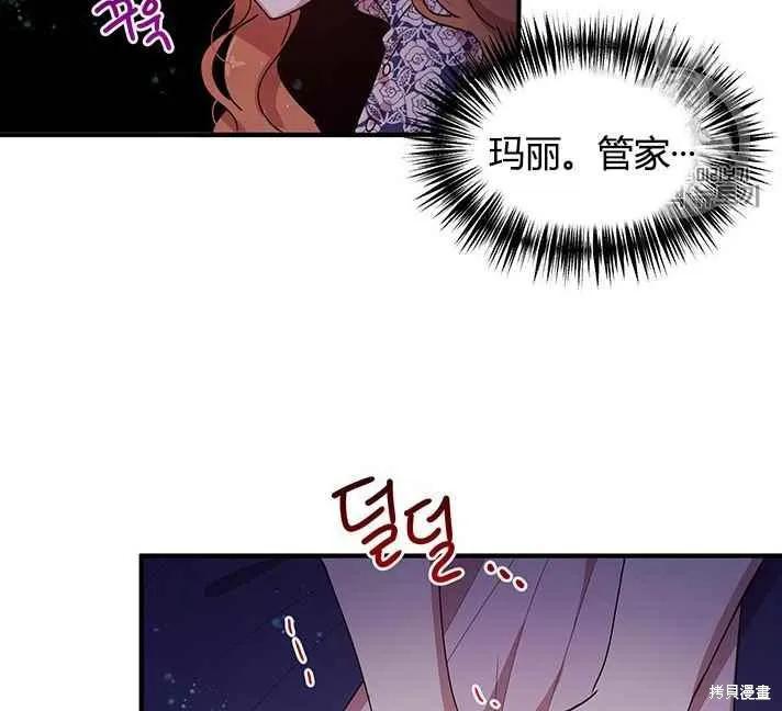 《冷血公爵的变心》第76话 第47页