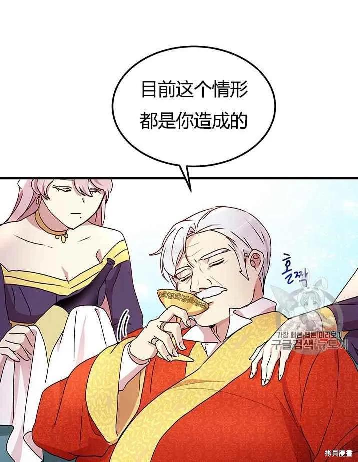 《冷血公爵的变心》第76话 第24页
