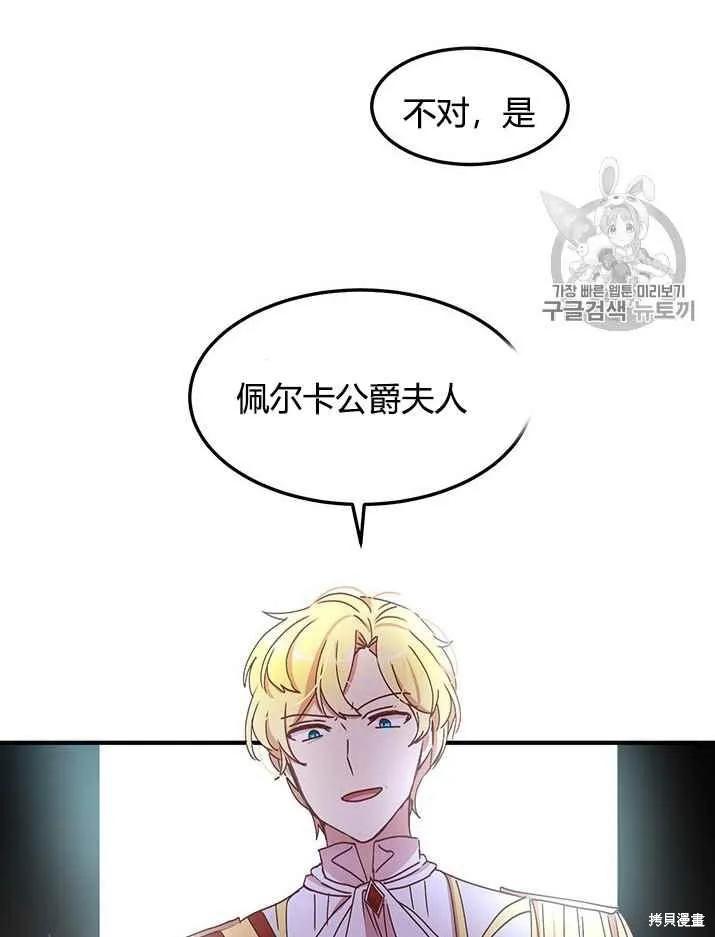 《冷血公爵的变心》第76话 第65页