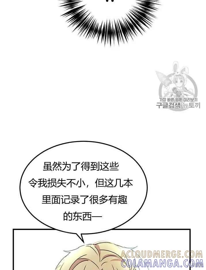 《冷血公爵的变心》第76话 第79页