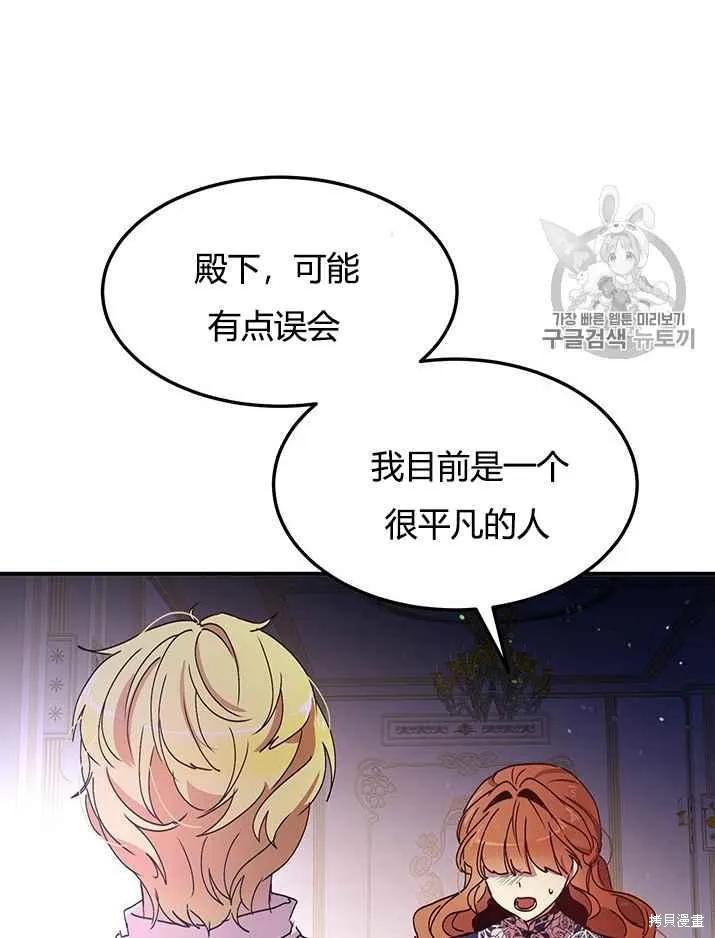 《冷血公爵的变心》第76话 第72页
