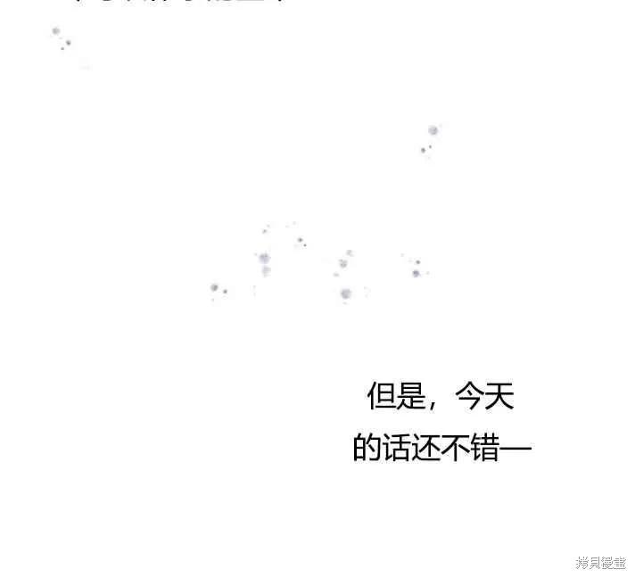 《冷血公爵的变心》第76话 第38页