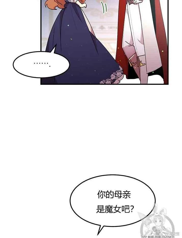 《冷血公爵的变心》第76话 第69页