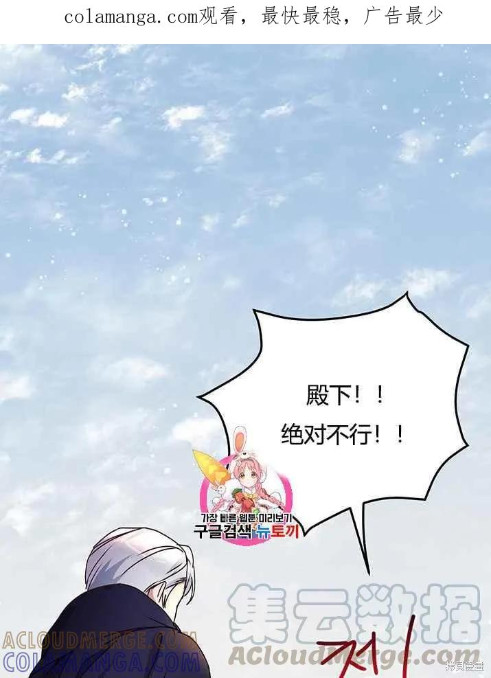《冷血公爵的变心》第76话 第1页