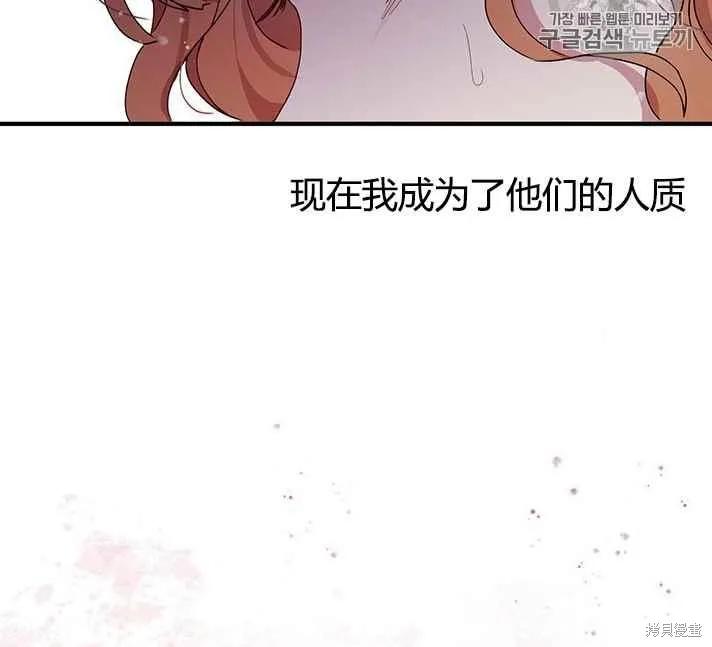 《冷血公爵的变心》第76话 第54页