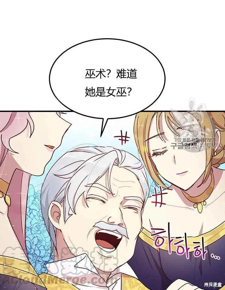 《冷血公爵的变心》第76话 第29页