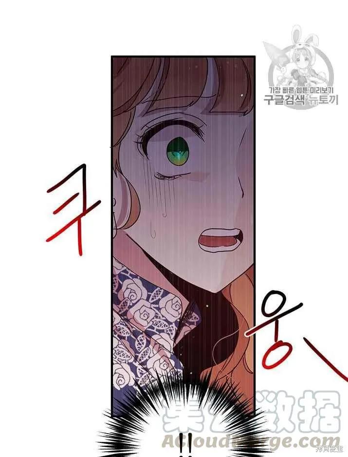 《冷血公爵的变心》第76话 第78页