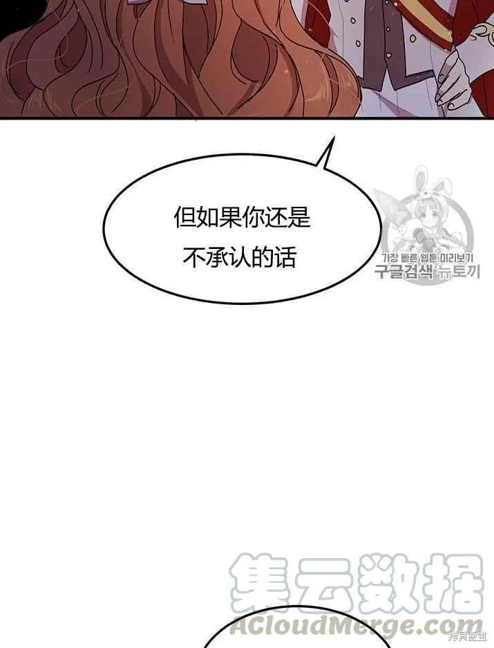 《冷血公爵的变心》第76话 第86页