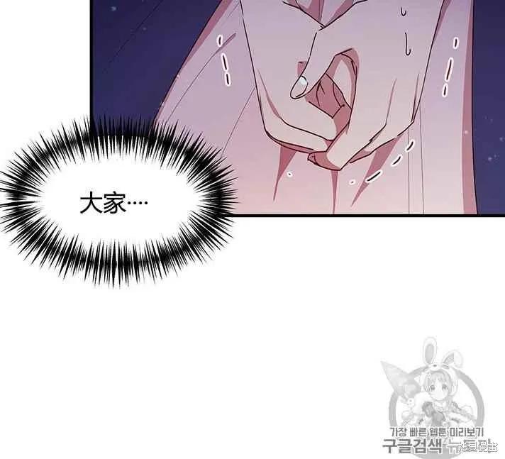 《冷血公爵的变心》第76话 第48页