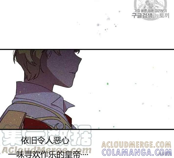 《冷血公爵的变心》第76话 第37页