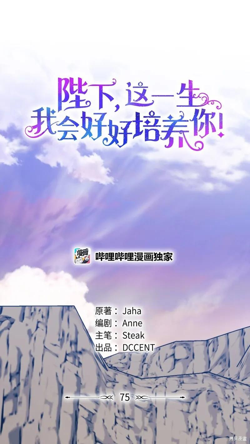 《今生我会好好照顾陛下》第75话 第9页