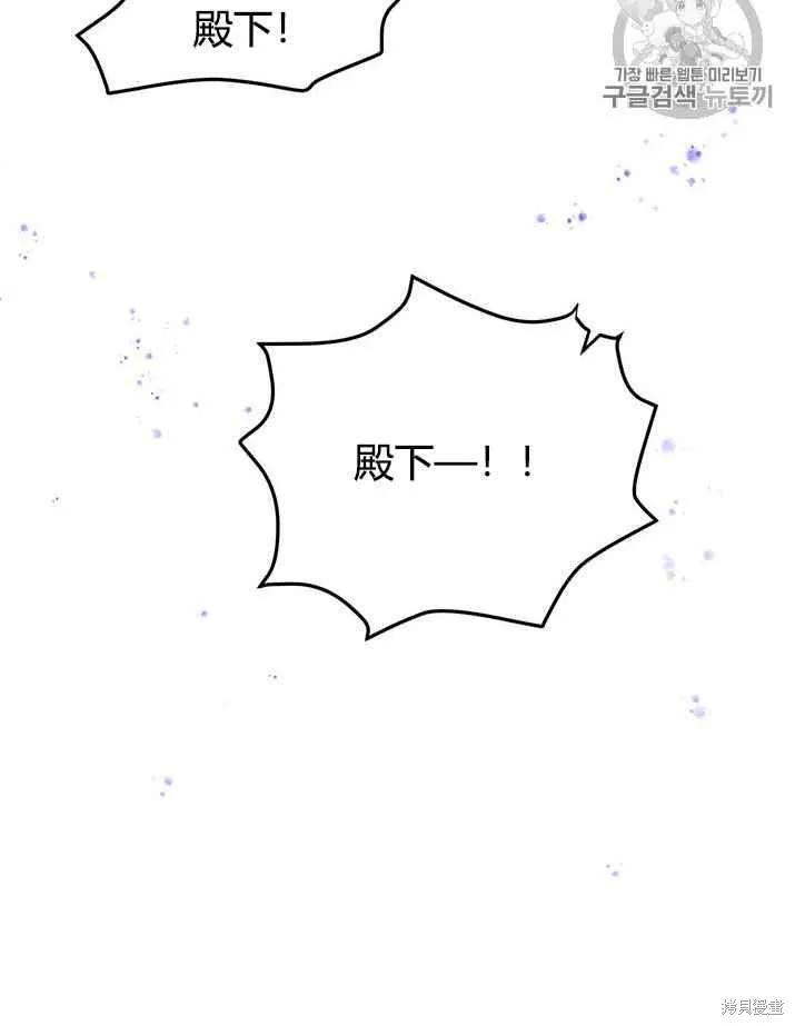 《冷血公爵的变心》第76话 第8页