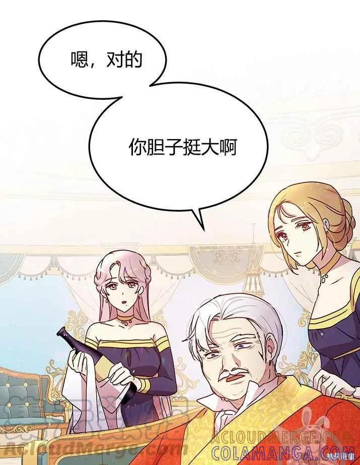 《冷血公爵的变心》第76话 第13页