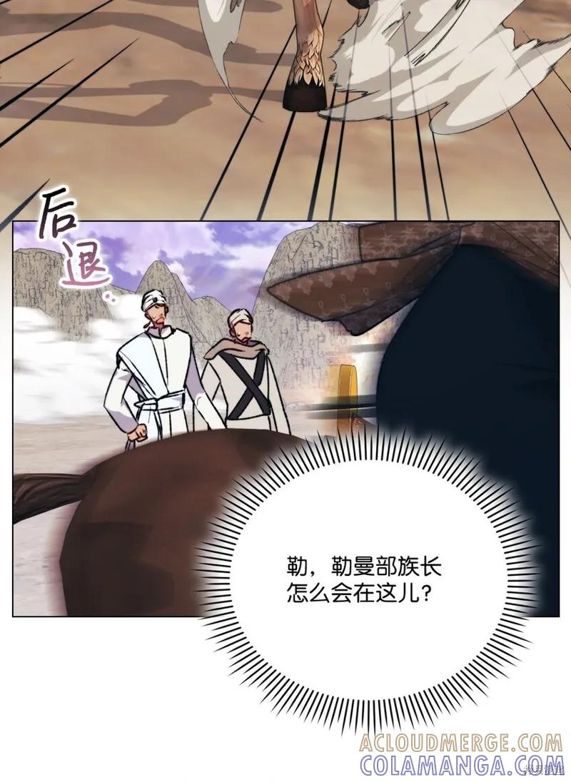 《今生我会好好照顾陛下》第75话 第4页
