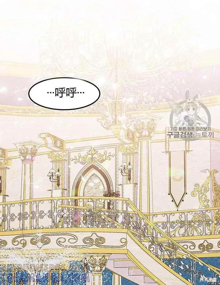 《冷血公爵的变心》第76话 第10页
