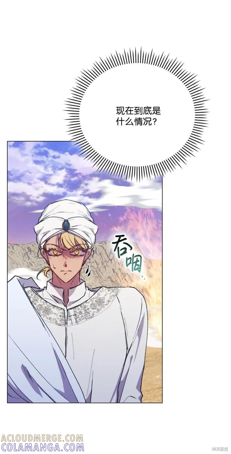 《今生我会好好照顾陛下》第75话 第13页