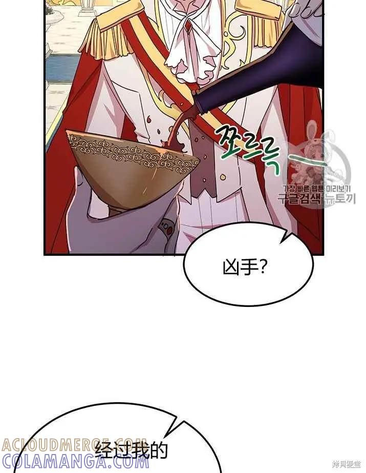 《冷血公爵的变心》第76话 第16页