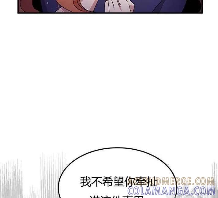 《冷血公爵的变心》第76话 第58页